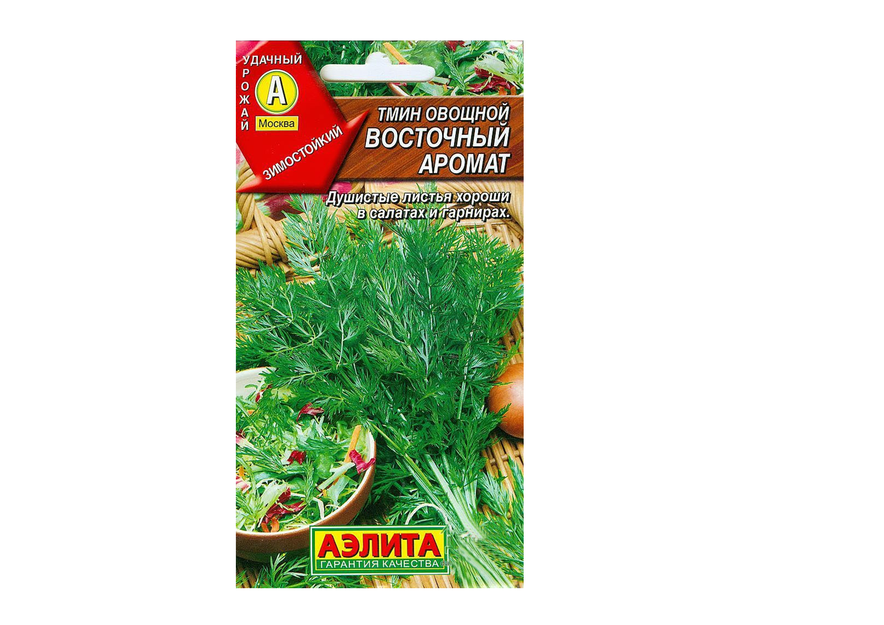 Тмин "Восточный аромат" Тмин "Восточный аромат"
