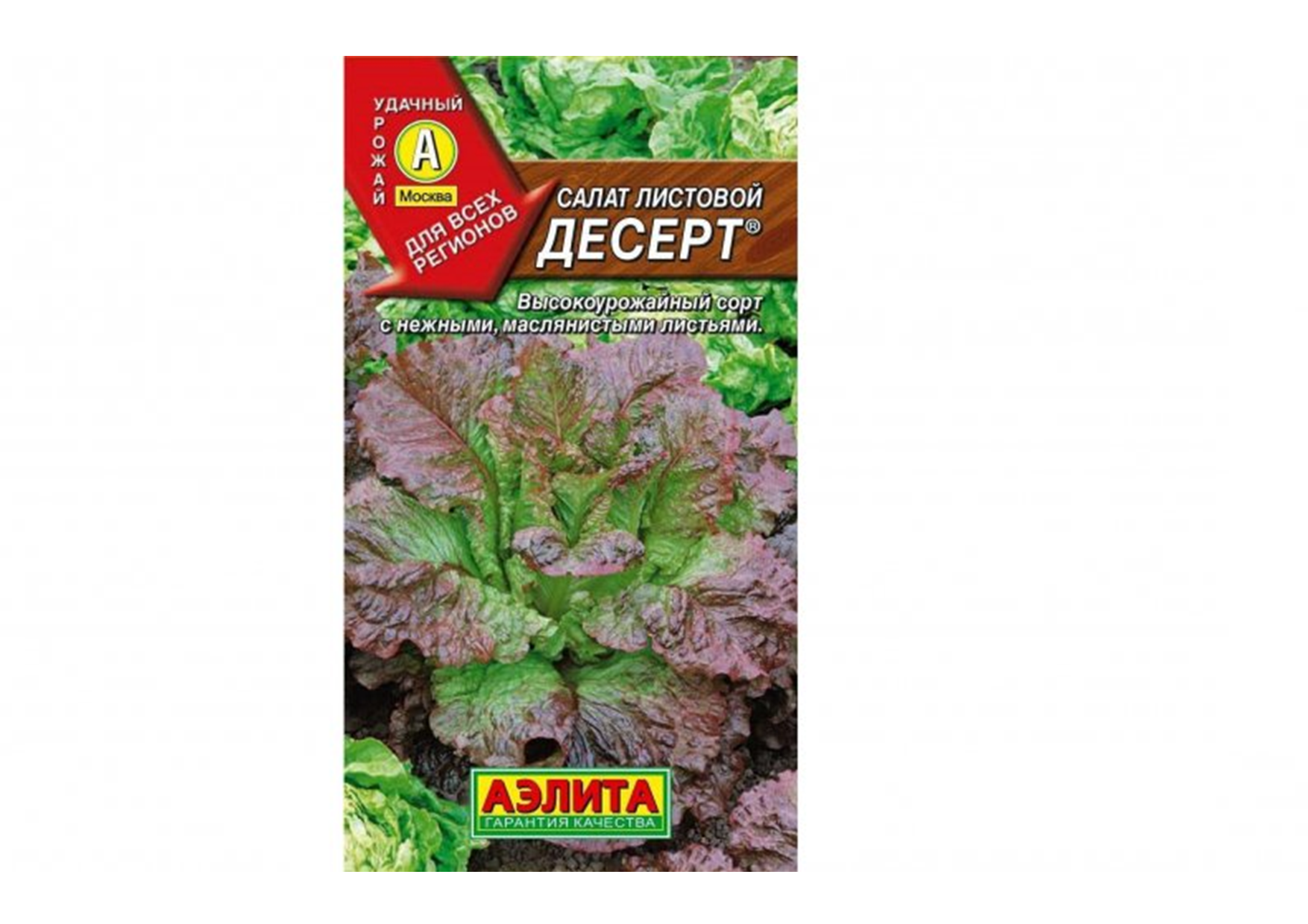 Салат "Десерт" листовой  Салат "Десерт" листовой