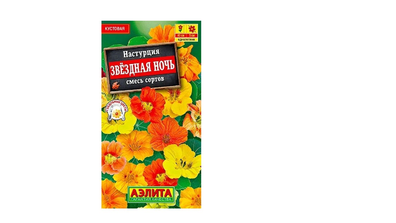 Настурция Звездная ночь, смесь сортов  Настурция Звездная ночь, смесь сортов