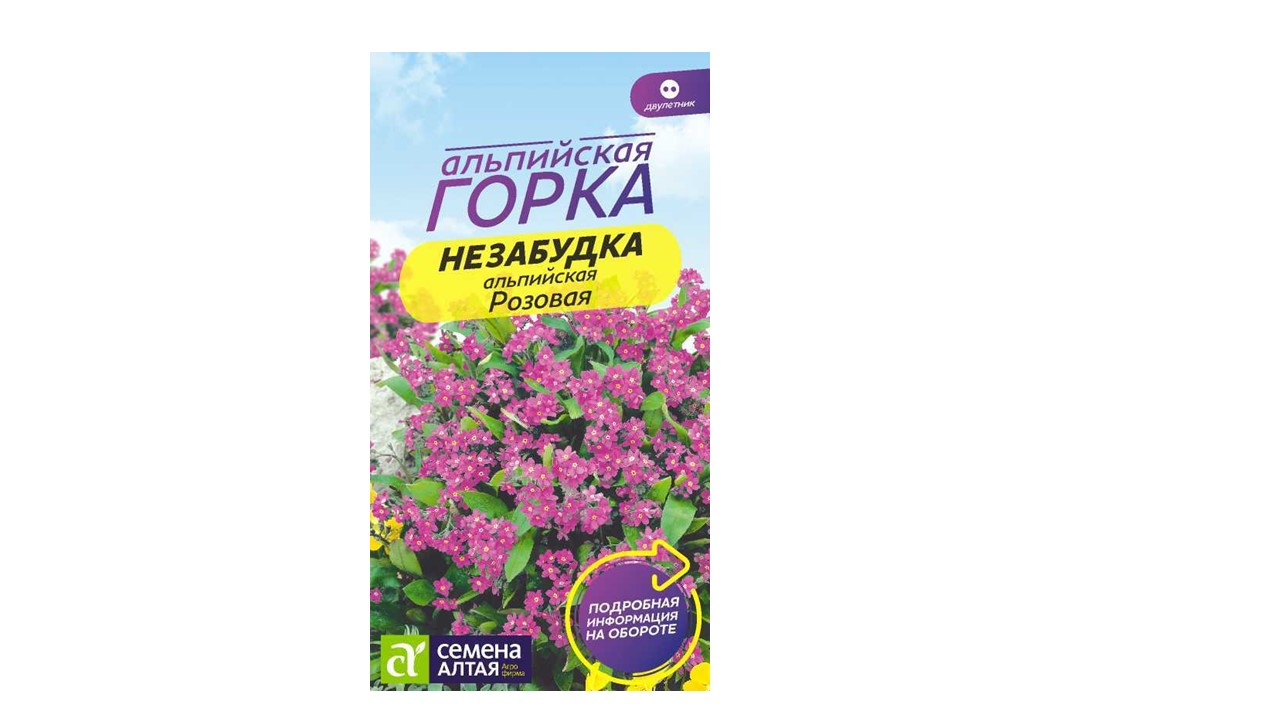Незабудка альпийская Розовая Незабудка альпийская Розовая